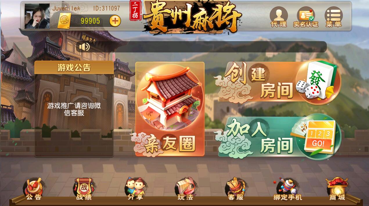 全新商业运营版贵州麻将平台源码-两房麻将/三丁拐/闷胡血流/跑得快