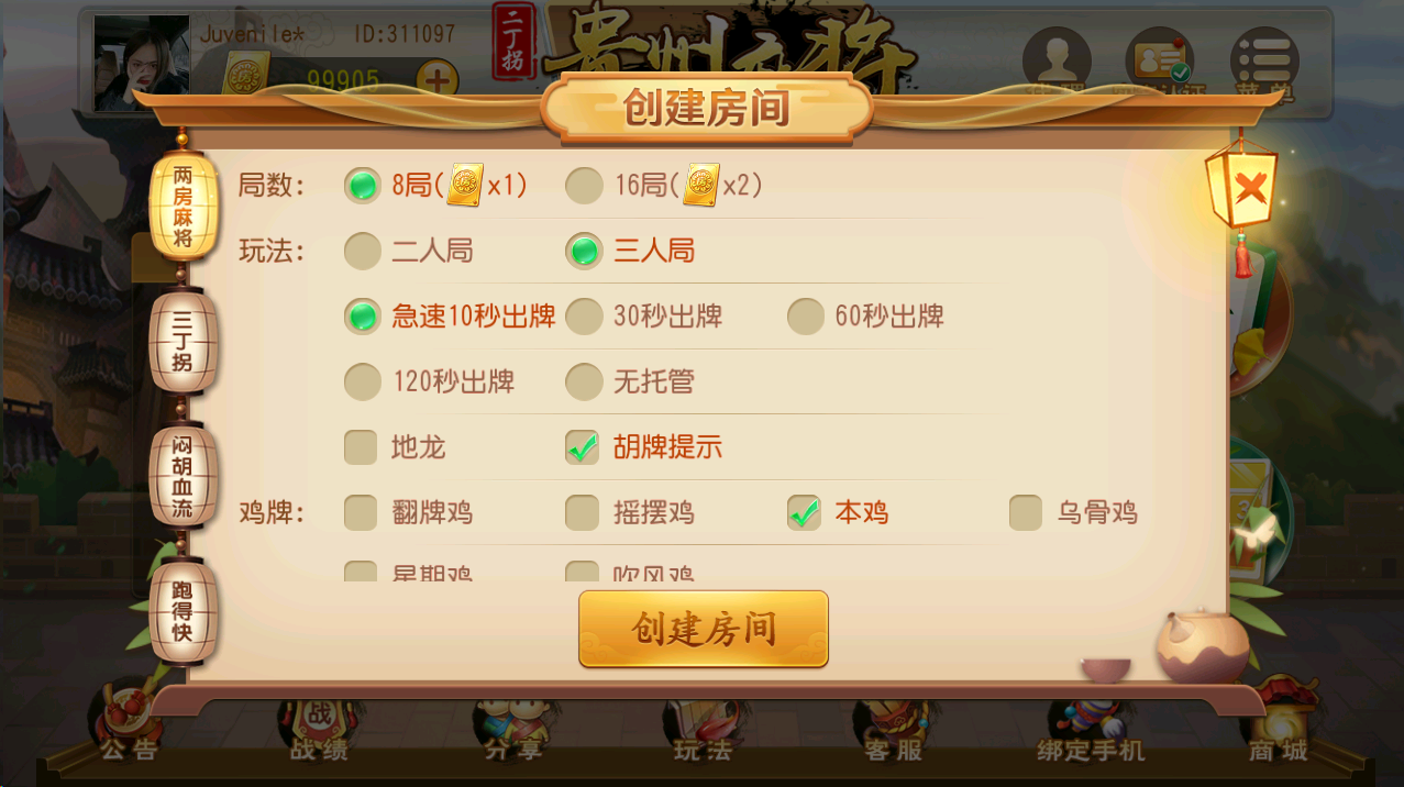 商业运营版贵州麻将平台源码图2