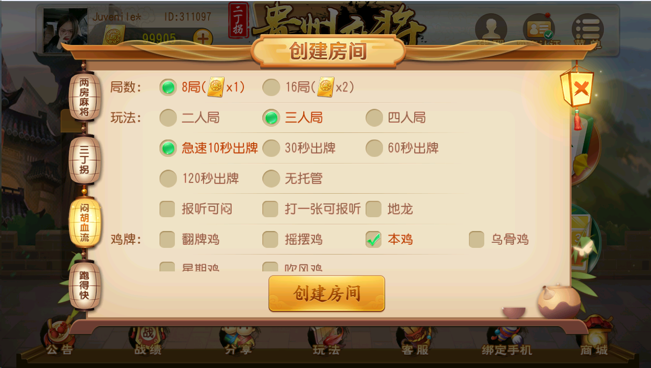 商业运营版贵州麻将平台源码图4