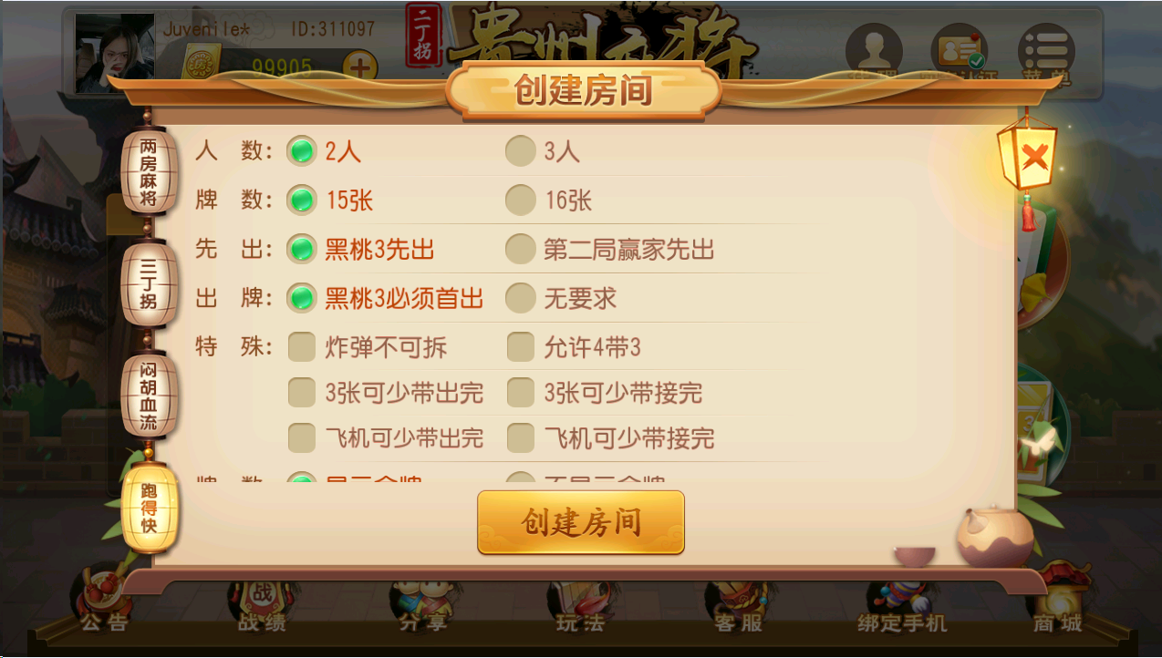 商业运营版贵州麻将平台源码图5