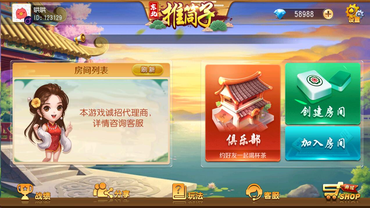 全新商业运营版东北推筒子平台源码 东北推筒子房卡带俱乐部源码