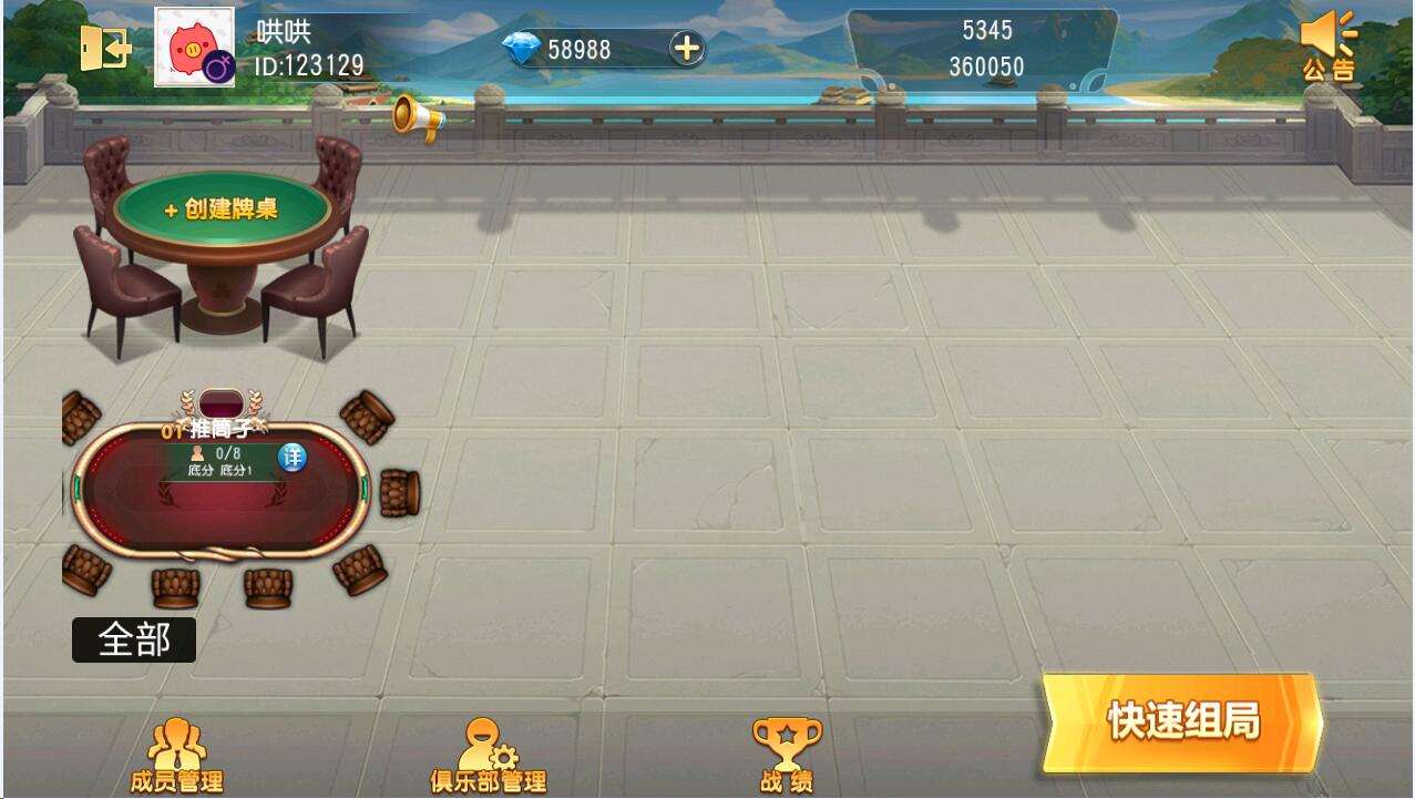 东北推筒子平台源码-东北推筒子房卡带俱乐部源码图3