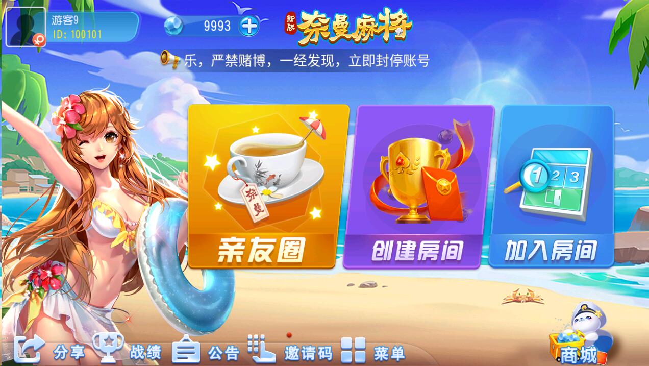 全新商业运营版奈曼麻将平台 奈曼麻将房卡源码-带亲友圈