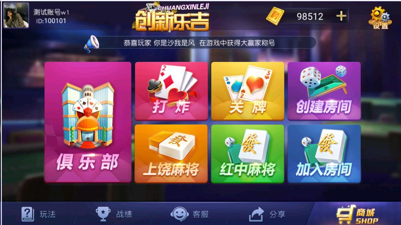 全新商业运营版创新乐吉平台 创新乐吉房卡带俱乐部源码