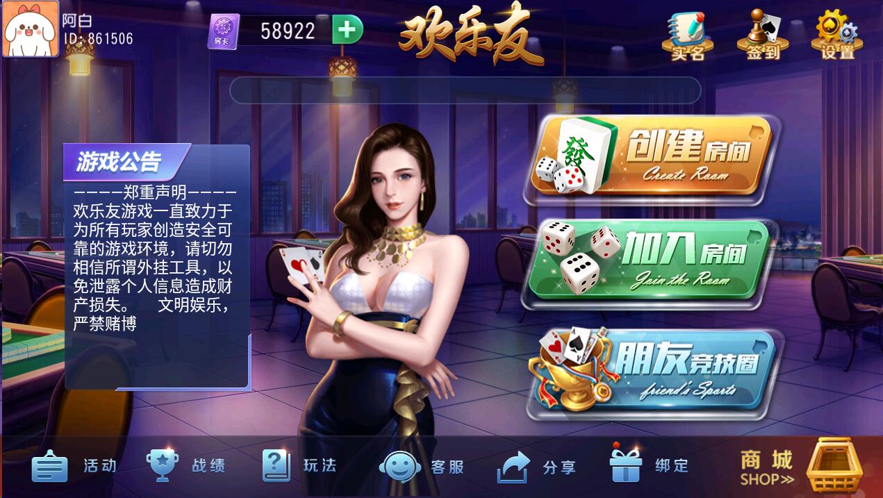 全新商业运营版欢乐友平台 欢乐友房卡源码-带朋友竞技圈