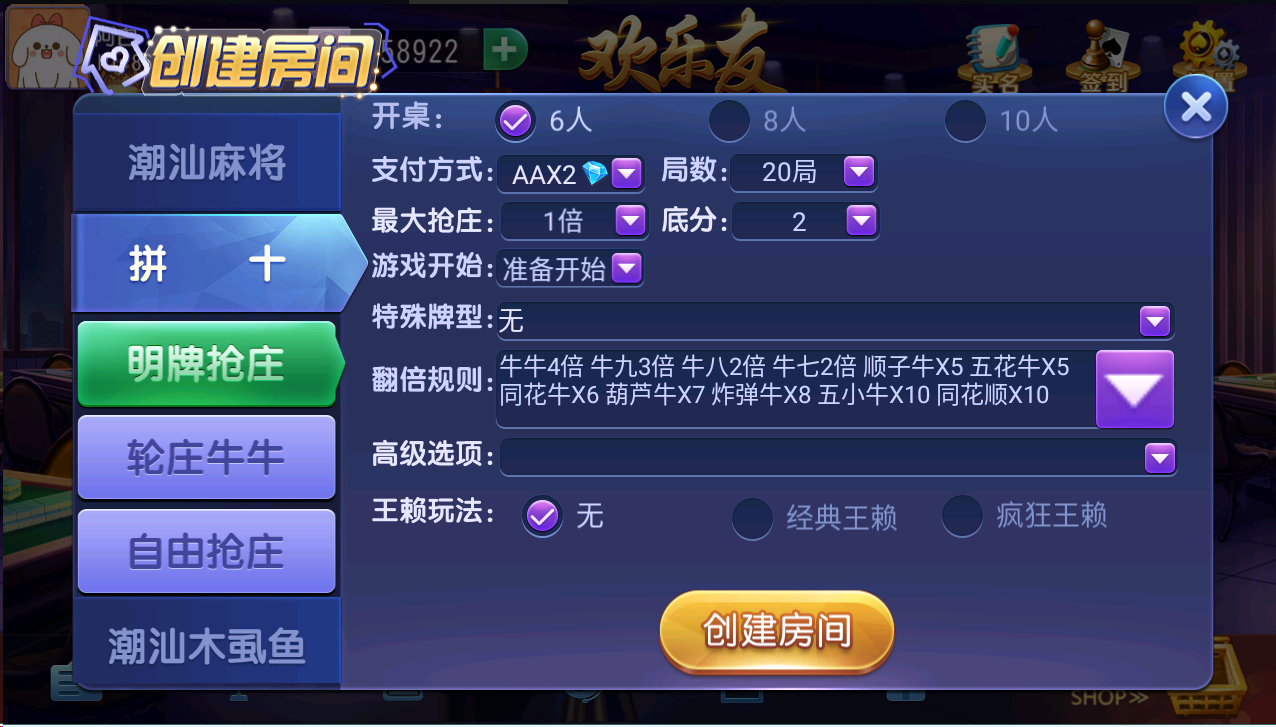 商业运营版欢乐友平台-欢乐友房卡源码图3