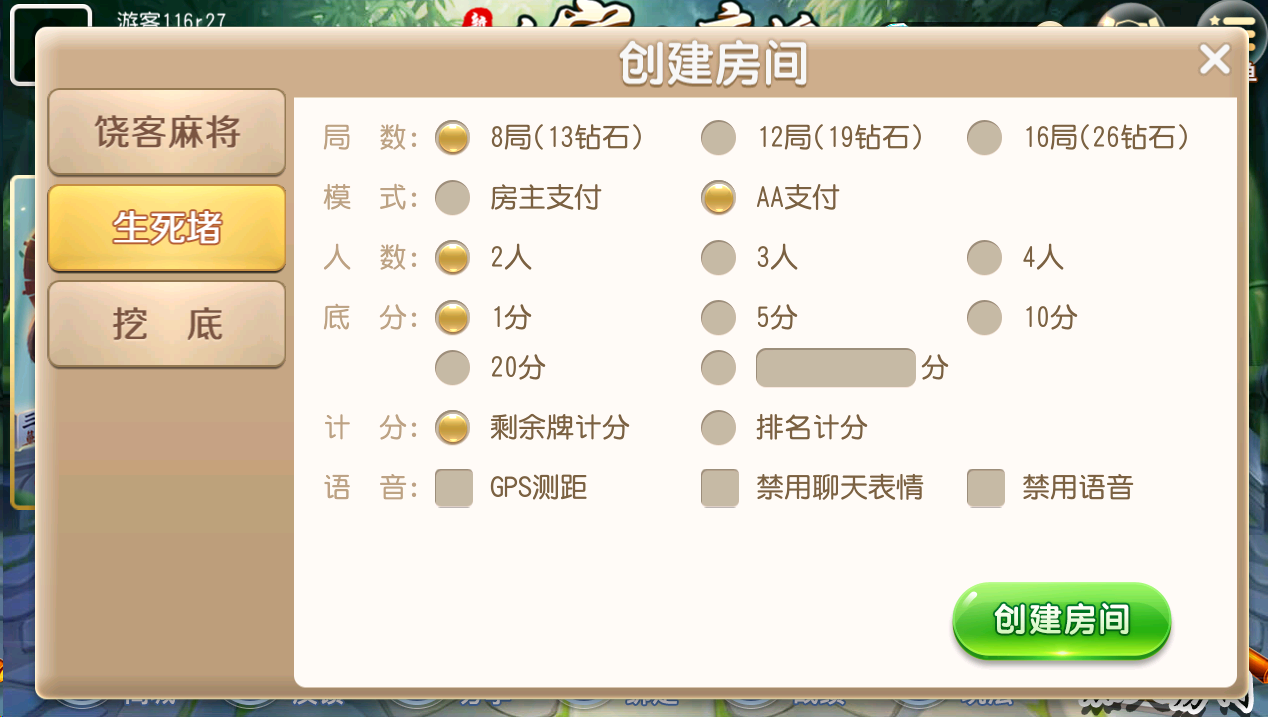 商业运营版自家人麻将平台-新饶客自家人麻将房卡源码图3