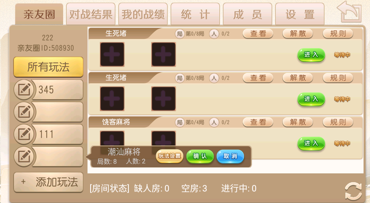 商业运营版自家人麻将平台-新饶客自家人麻将房卡源码图5