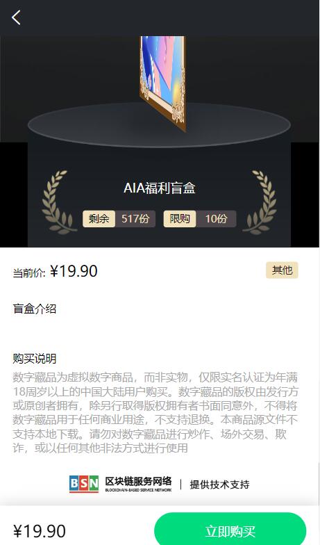 NFT数字典藏藏品盲盒源码图3