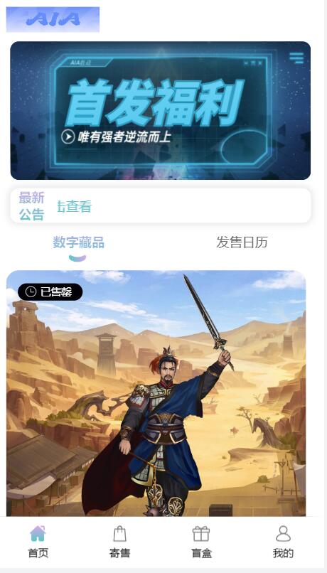 全新开源NFT数字典藏藏品盲盒源码-带uniapp+可上公链+文昌链+可二开