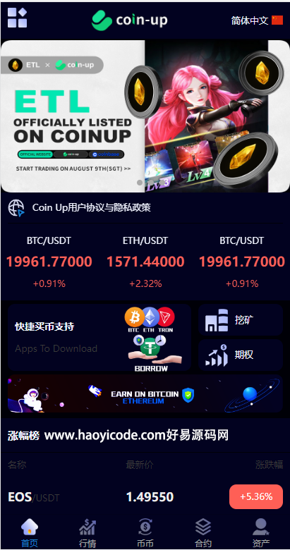 多语言区块链交易所源码图2