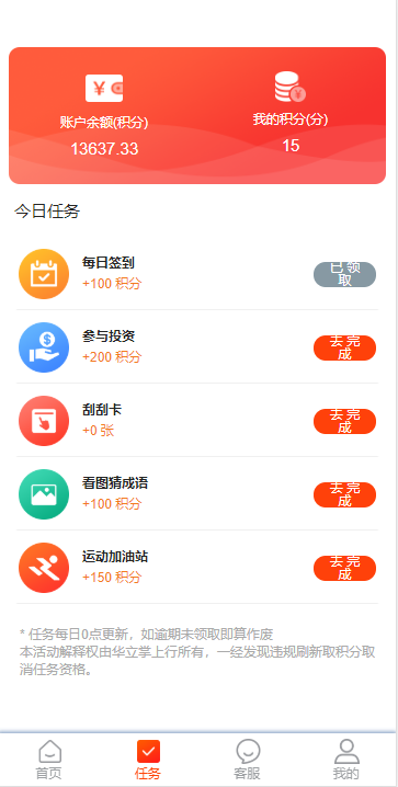 原生投资理财华立掌上行源码-uniapp二开金融投资理财源码图3