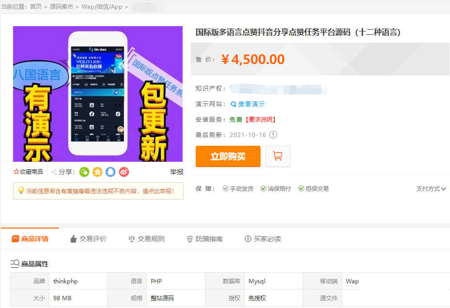 十二语言国际版点赞任务平台源码-多语言点赞分享任务系统源码图1