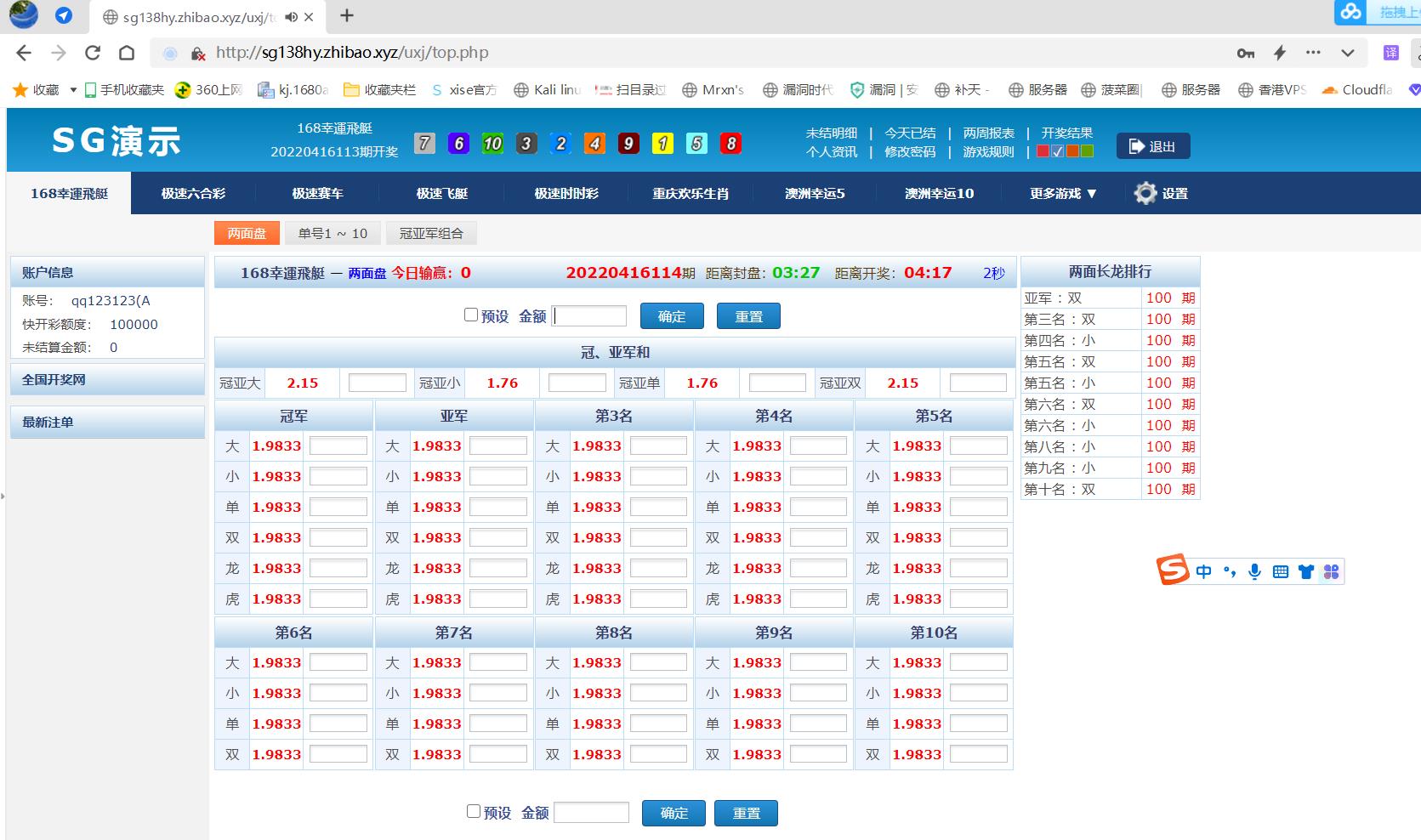 正版SG新加坡双赢信用盘源码-服务器打包运营版双赢信用盘源码图4