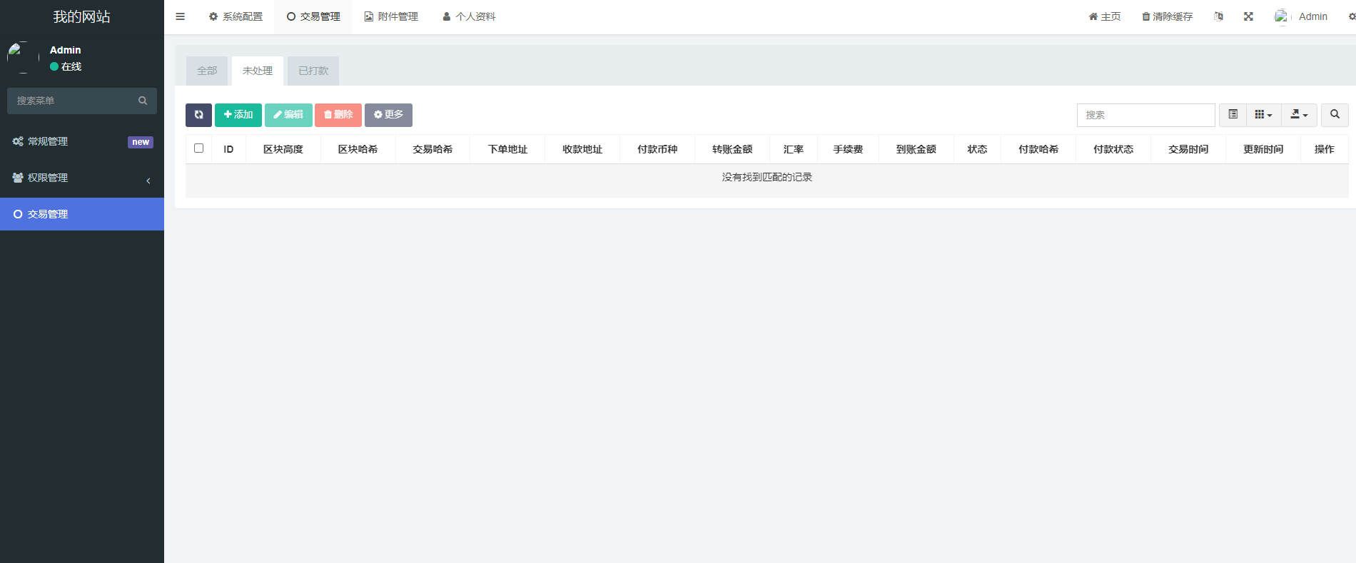 区块链闪兑系统源码-usdt自动兑换源码-trx自动兑换源码图2