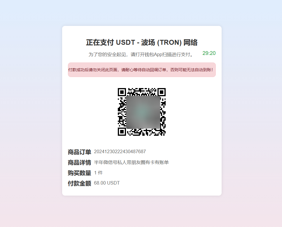 im无提示盗U秒U商城源码-完美运行版盗U秒U系统源码图5