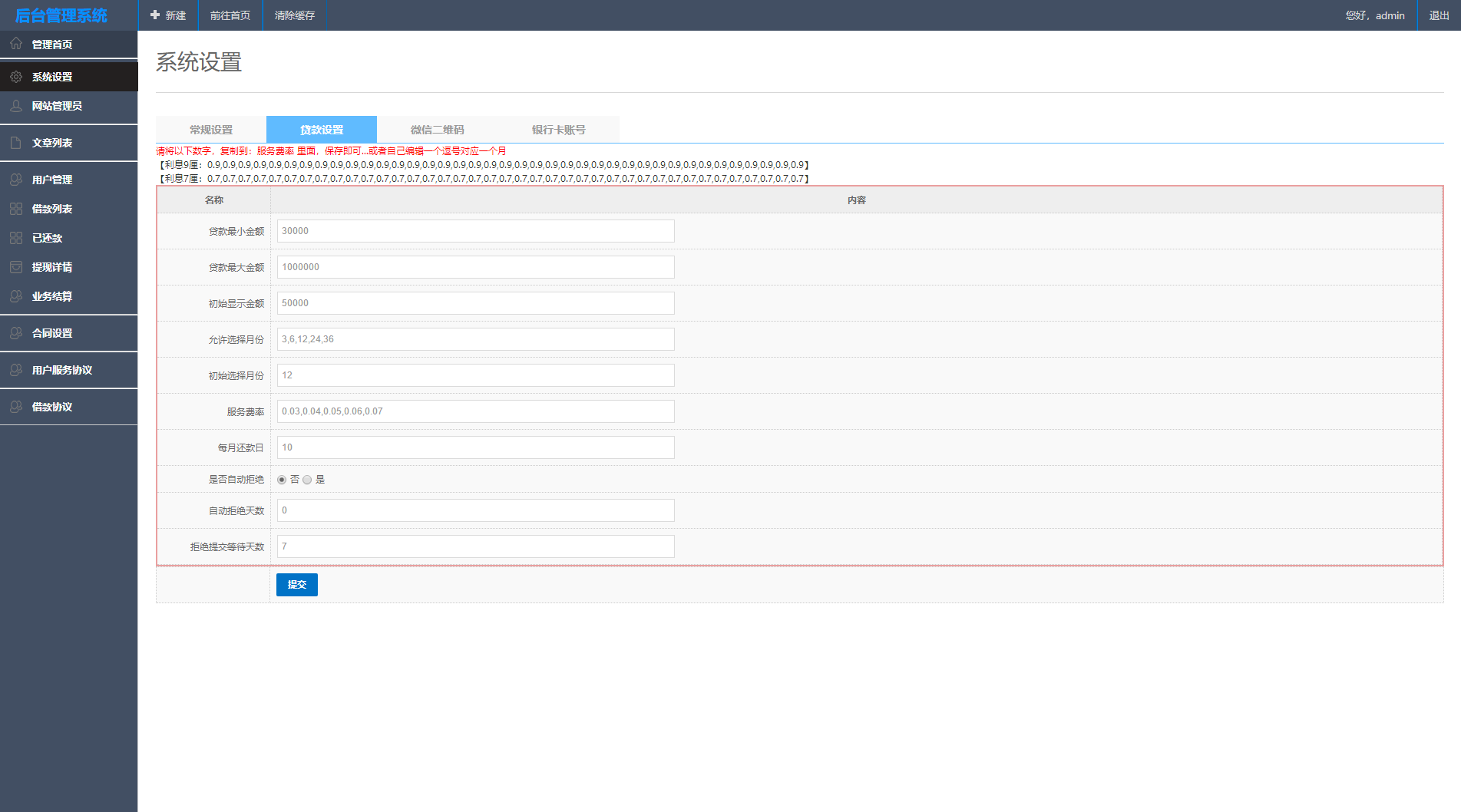 泰语小额贷款源码-p2p网贷借贷系统源码图3