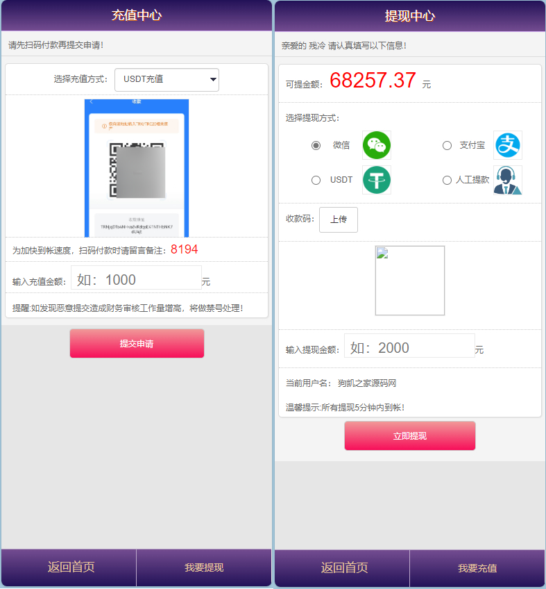 彩票网站系统源码图3