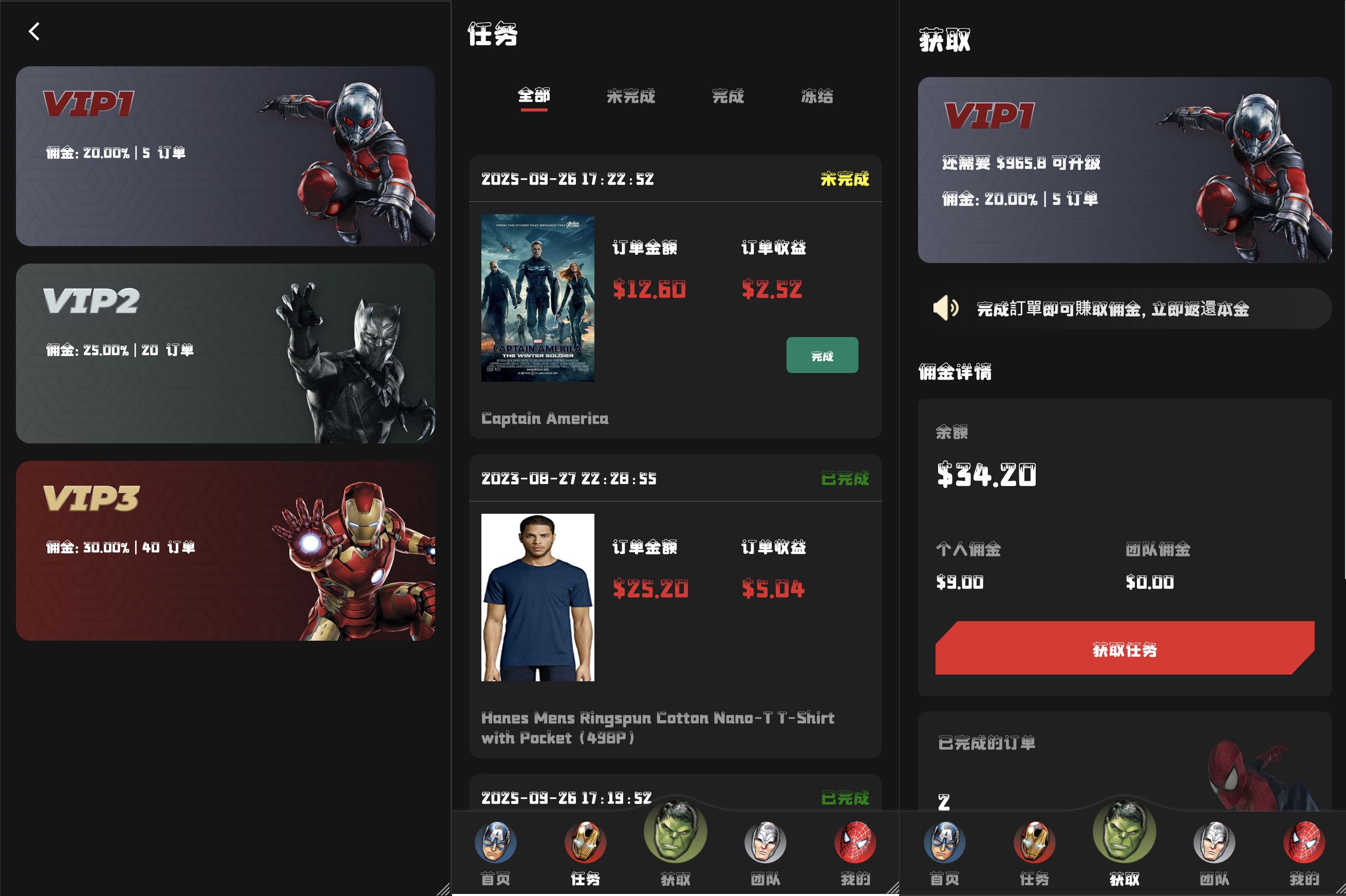 海外漫威电影抢单系统源码-31国语言影视抢单系统源码图2