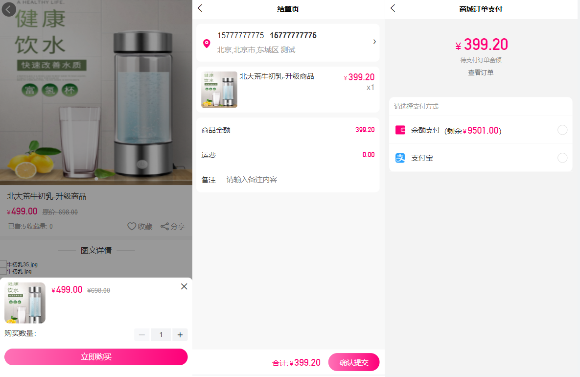 美丽天天秒2+1链动新零售模式源码-2+1链动模式商城源码图2