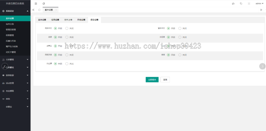 十二语言国际版点赞任务平台源码-多语言点赞分享任务系统源码图9