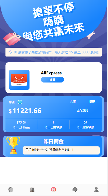 多语言任务抢单源码-五国语言刷单抢单系统源码图11
