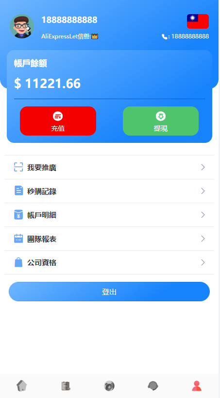 多语言任务抢单源码-五国语言刷单抢单系统源码图12