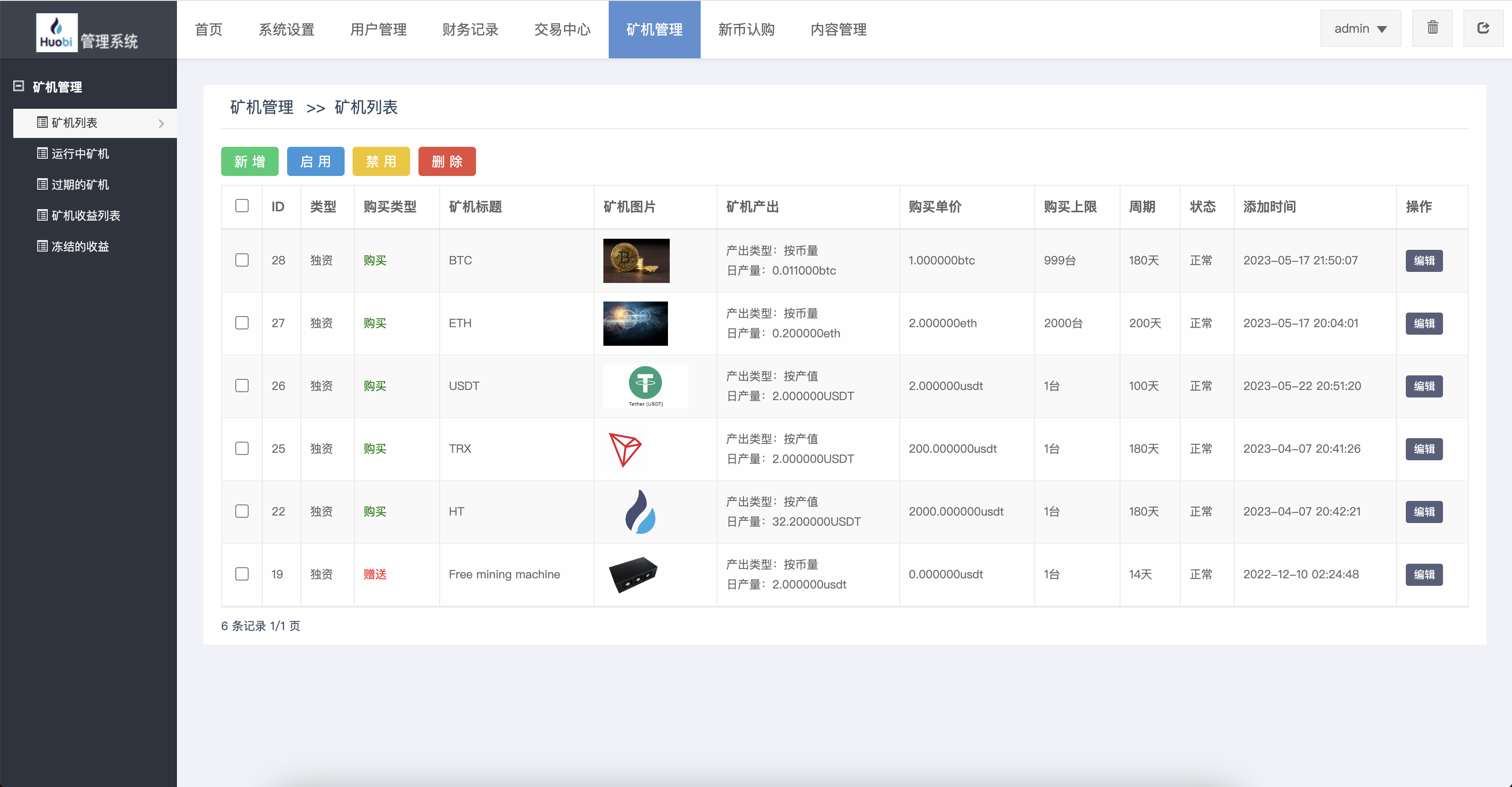 升级版区块链交易所源码-全开源多语言交易所系统源码图11