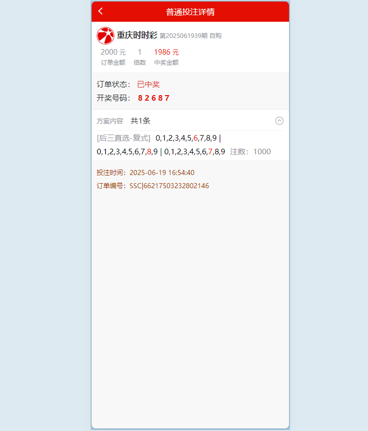 时时彩彩票合买源码-彩票合买系统源码图12