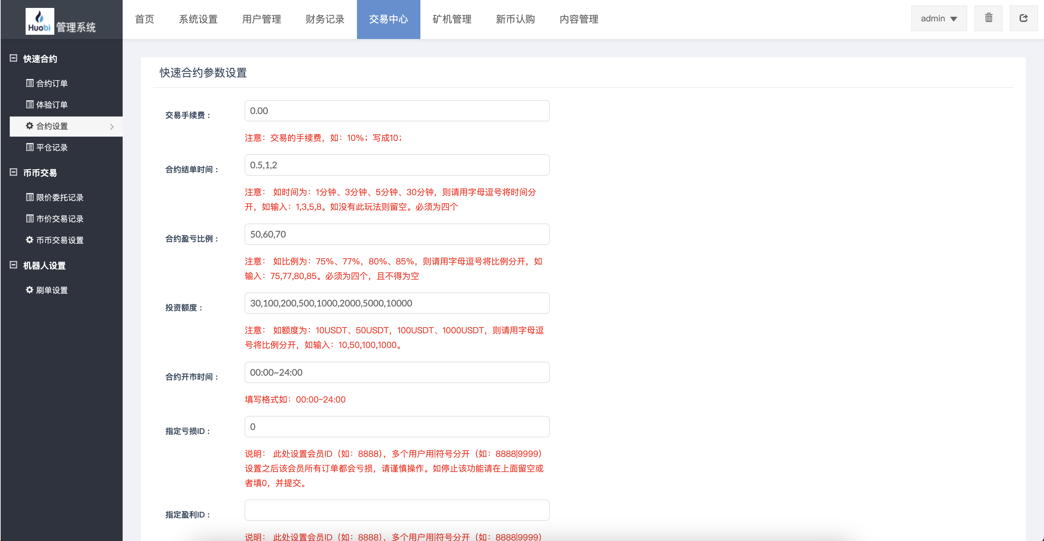 升级版区块链交易所源码-全开源多语言交易所系统源码图13