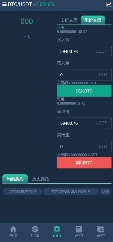 区块链交易所源码图20