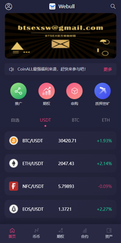 16国语言区块链交易所源码-多语言交易所系统源码图19