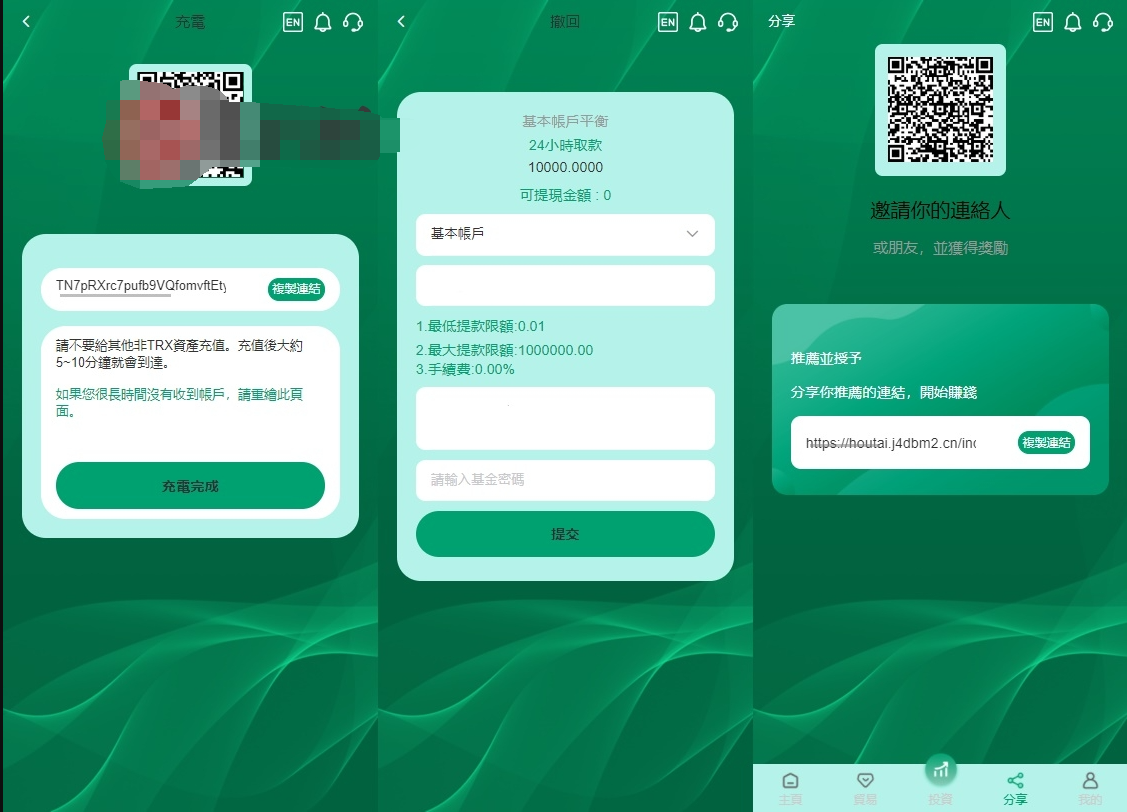 11国语言波场投资理财源码-trx自动归集钱包区块链源码图3