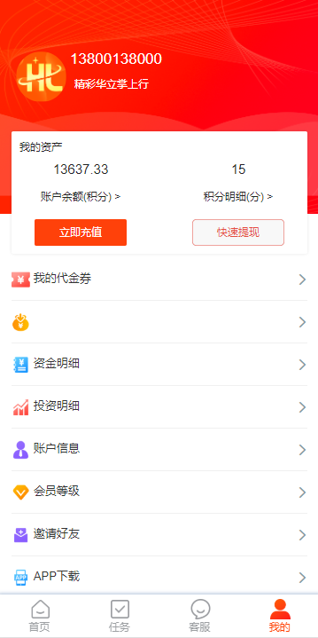 原生投资理财华立掌上行源码-uniapp二开金融投资理财源码图2