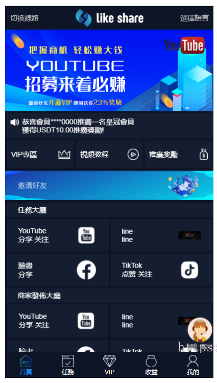十二语言国际版点赞任务平台源码-多语言点赞分享任务系统源码图2