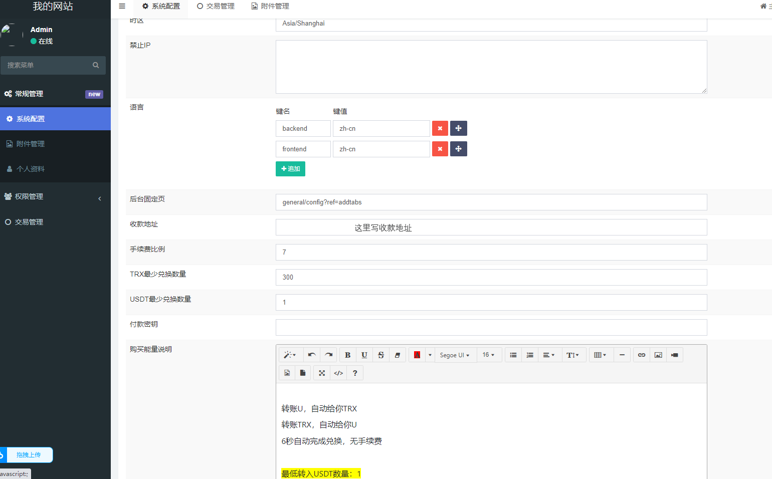 区块链闪兑系统源码-usdt自动兑换源码-trx自动兑换源码图3
