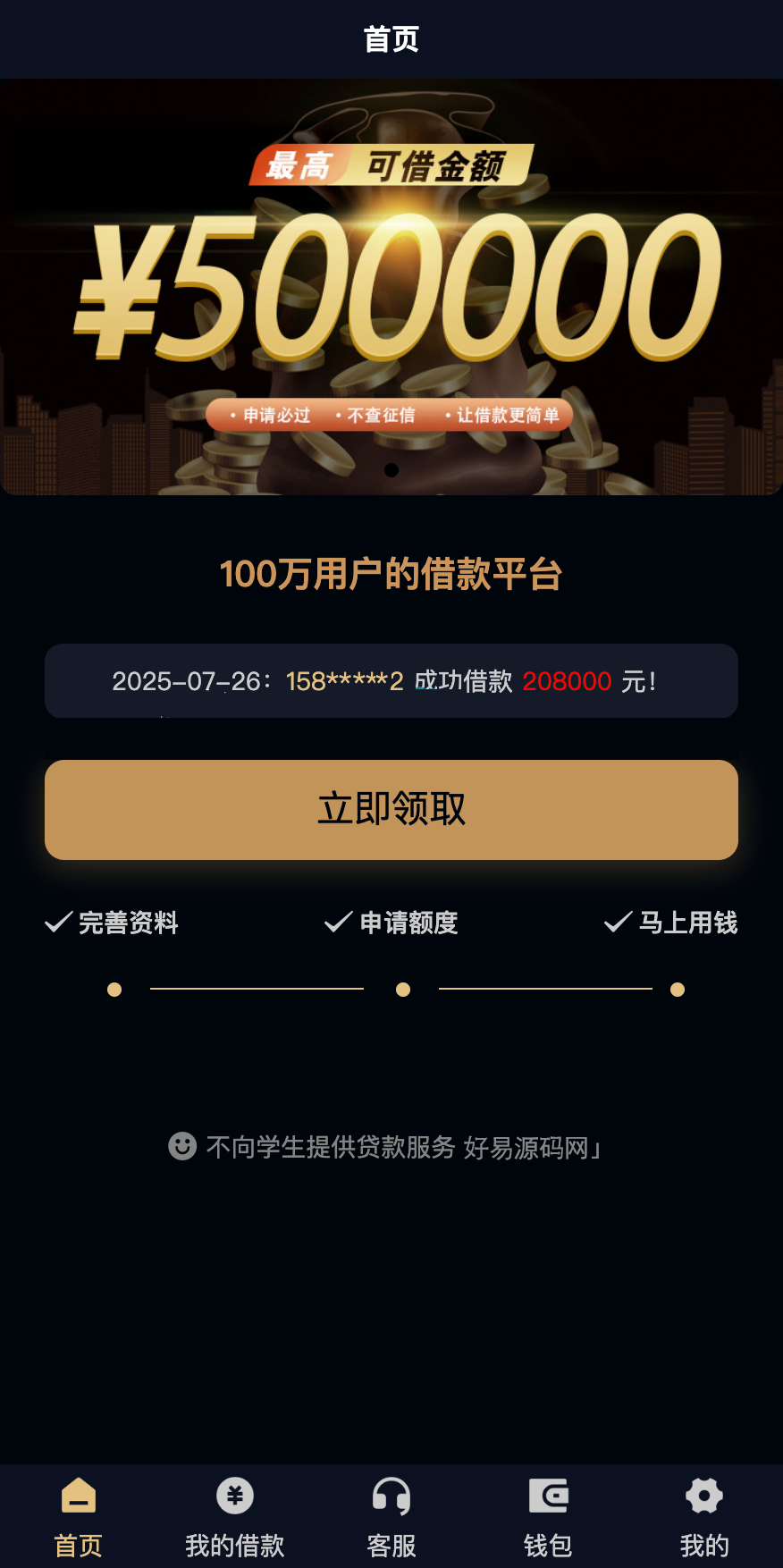 六国语言小额借贷系统源码-多语言小额贷款系统源码图3