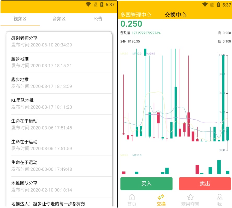 多语言趣步卷轴交易所源码图3