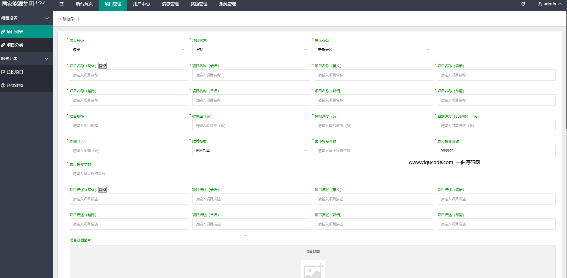 国际理财返利基金源码-海外投资分红项目源码-八国语言能源金融投资理财源码图3