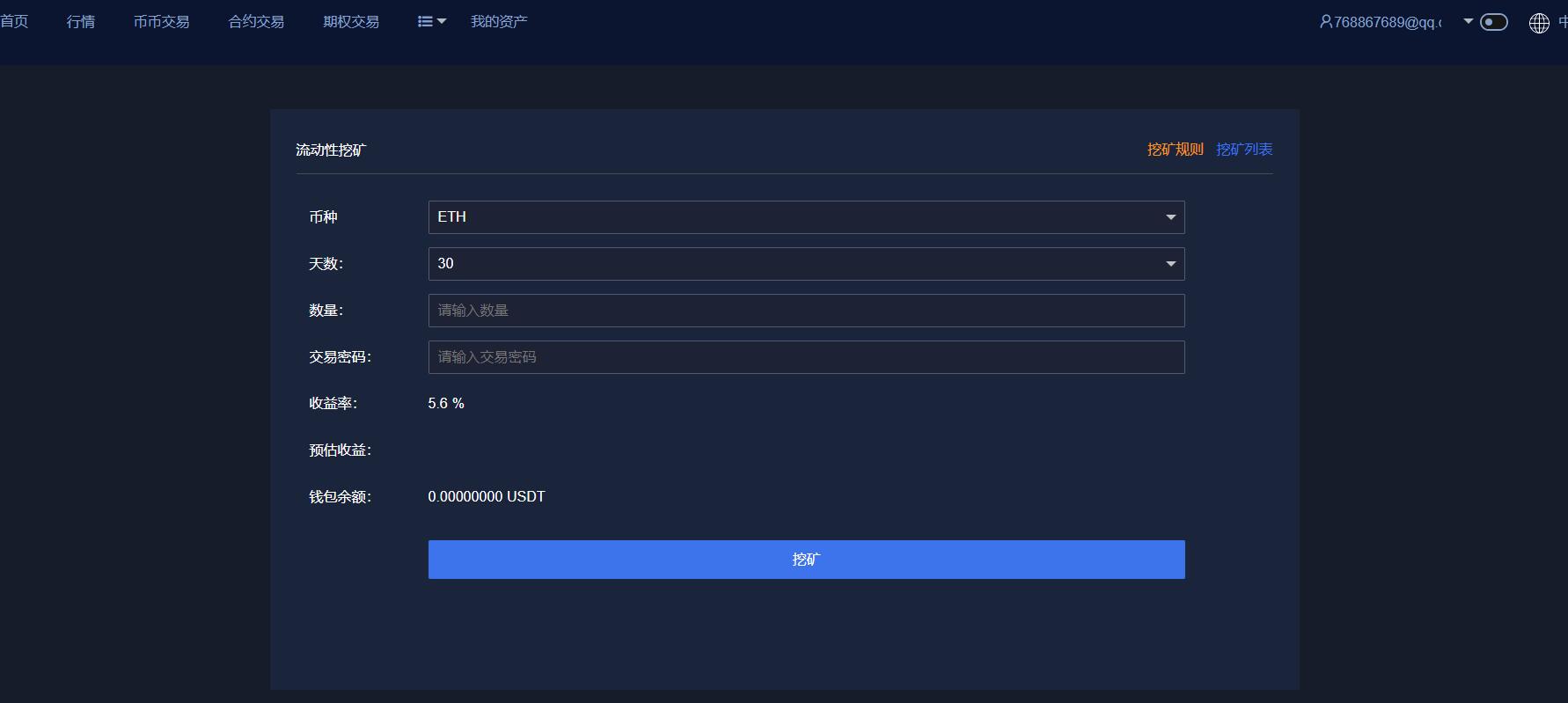 区块链交易所源码图9
