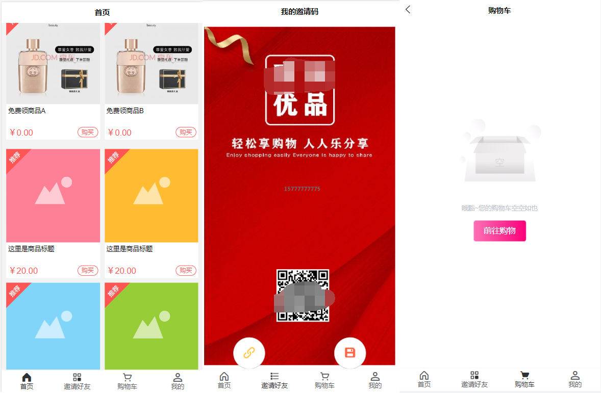 美丽天天秒2+1链动新零售模式源码-2+1链动模式商城源码图3