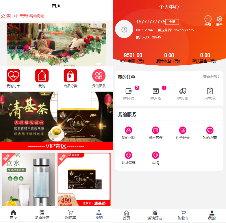 美丽天天秒2+1链动新零售模式源码 2+1链动模式商城源码-推荐奖|见点奖|平级奖|加权分红|区域代理\可视化装修