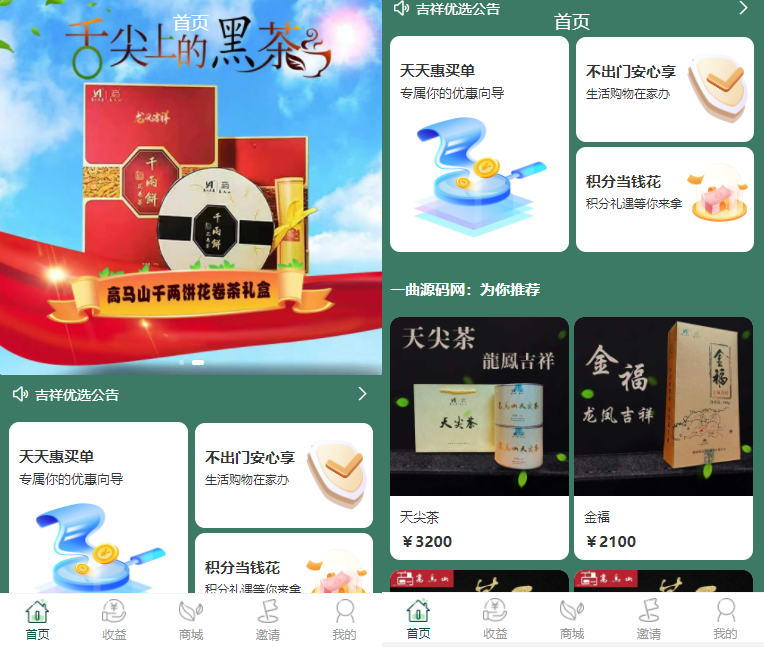吉祥优选APP商城源码-茶叶积分返利商城源码图5