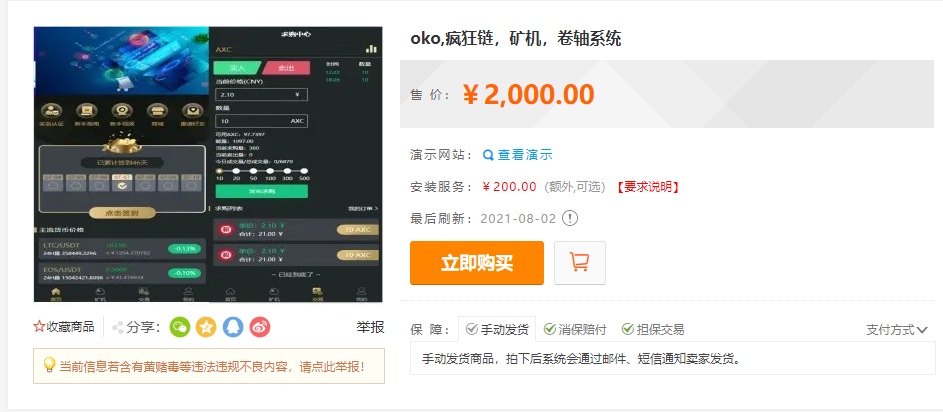 oko疯矿链交易所源码-矿机卷轴系统源码图2