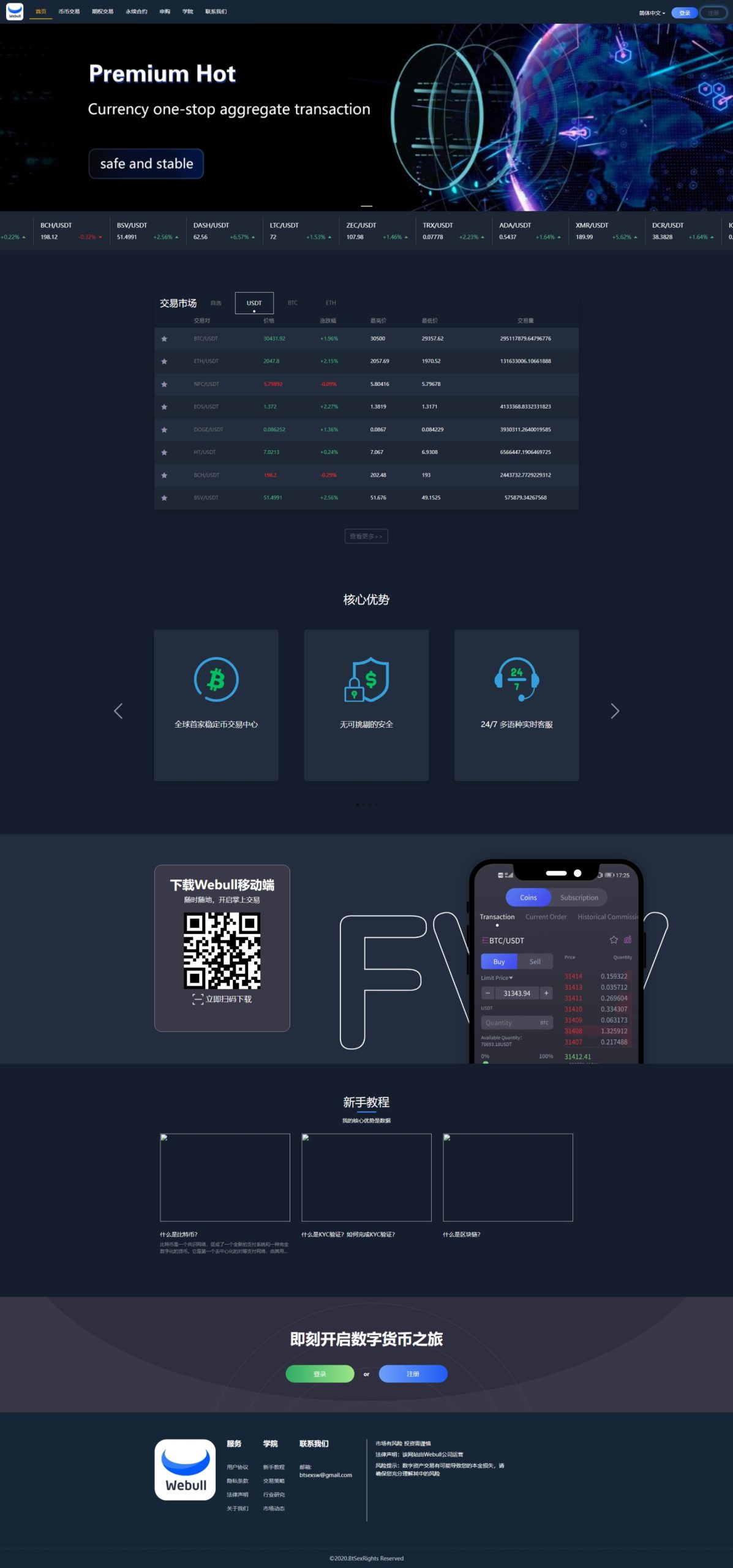 16国语言区块链交易所源码-多语言交易所系统源码图3