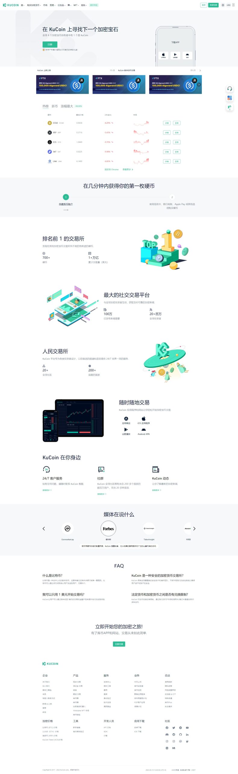 高仿kucoin交易所源码-六国语言区块链交易所源码图1