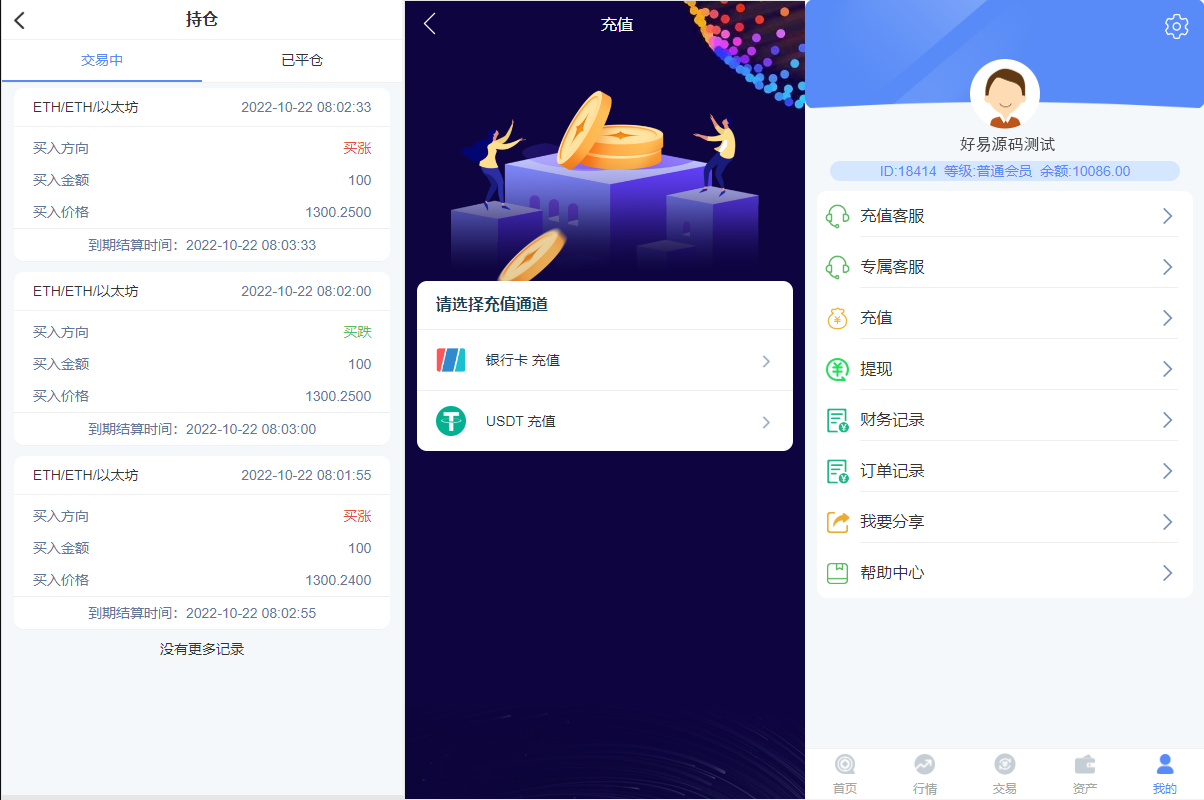 外汇微盘交易所系统源码-微盘微交易所源码图4