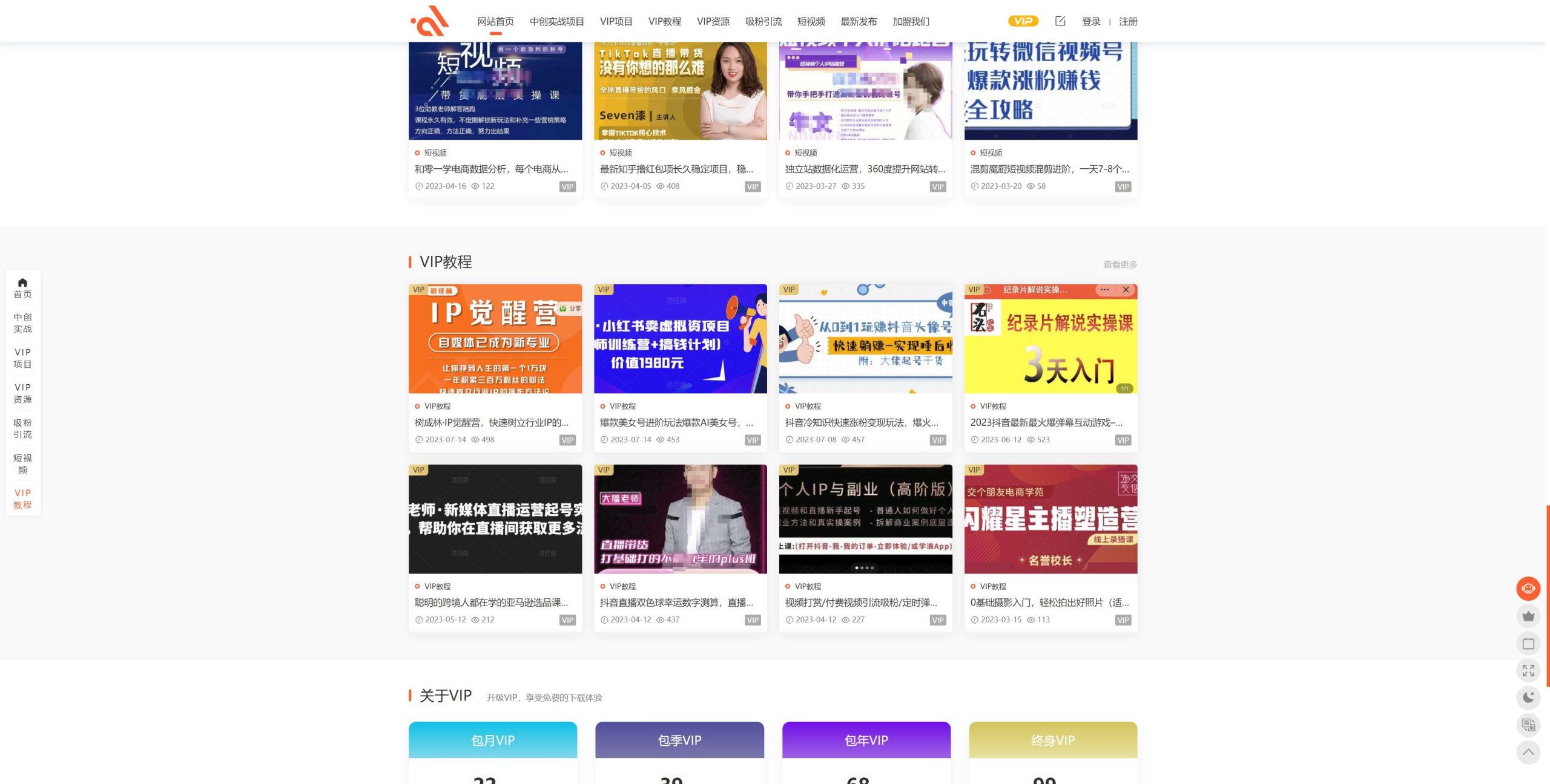 自媒体创业课程知识付费WP主题模板-中创项目学堂网课管理培训源码图4