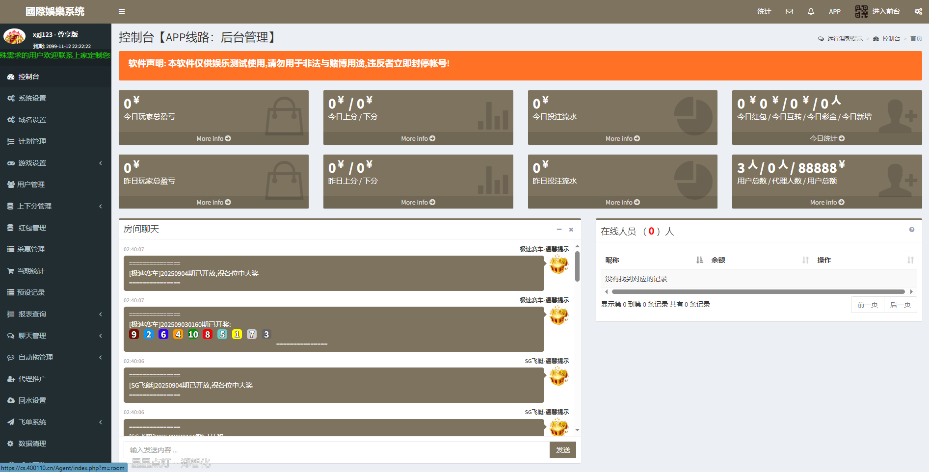 彩票网站系统源码图4
