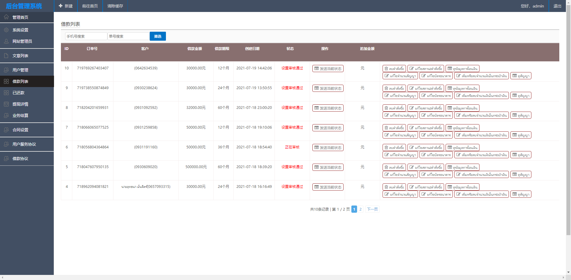 泰语小额贷款源码-p2p网贷借贷系统源码图5